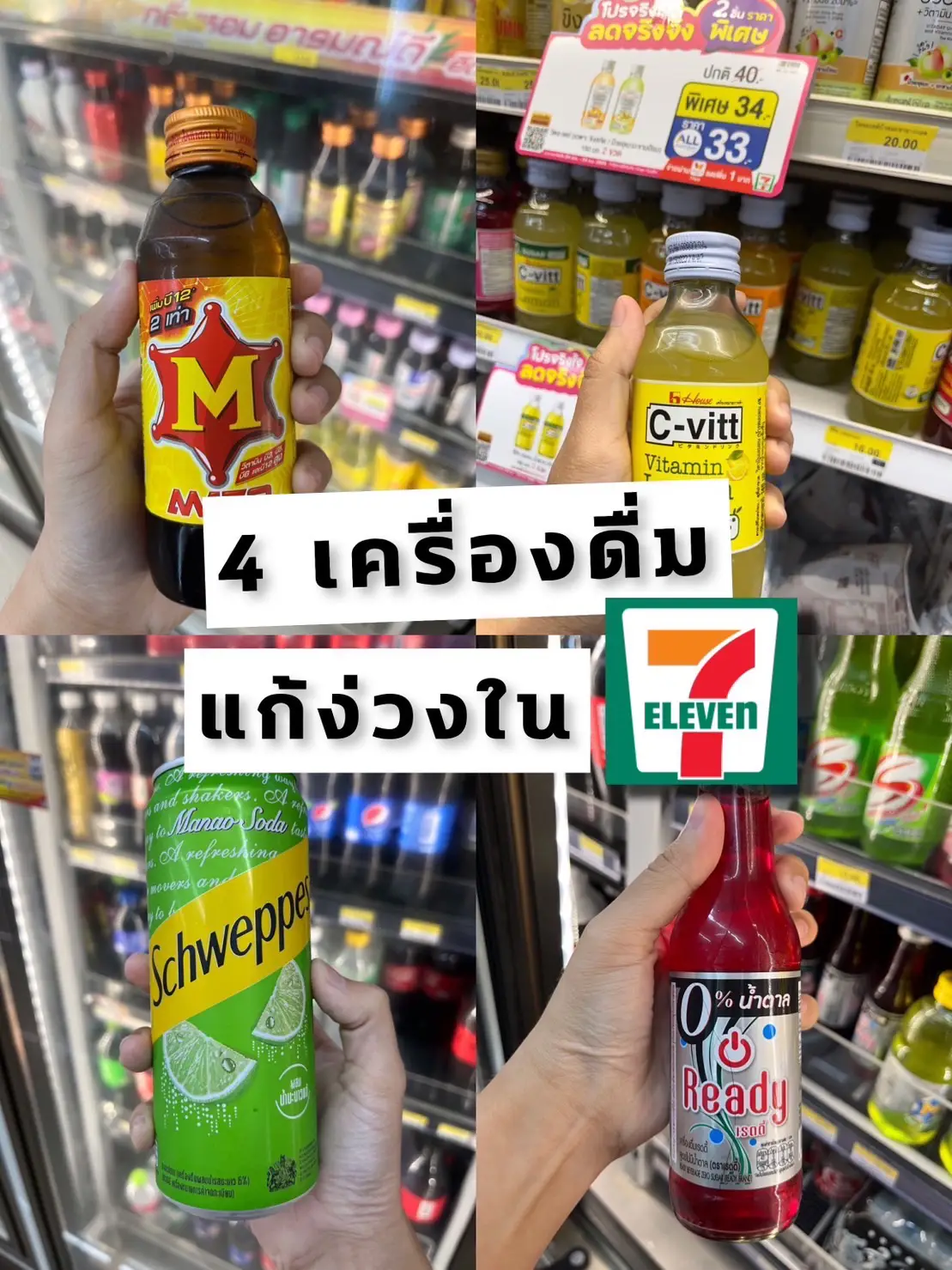 เครื่องดื่มแก้ง่วง 7-11